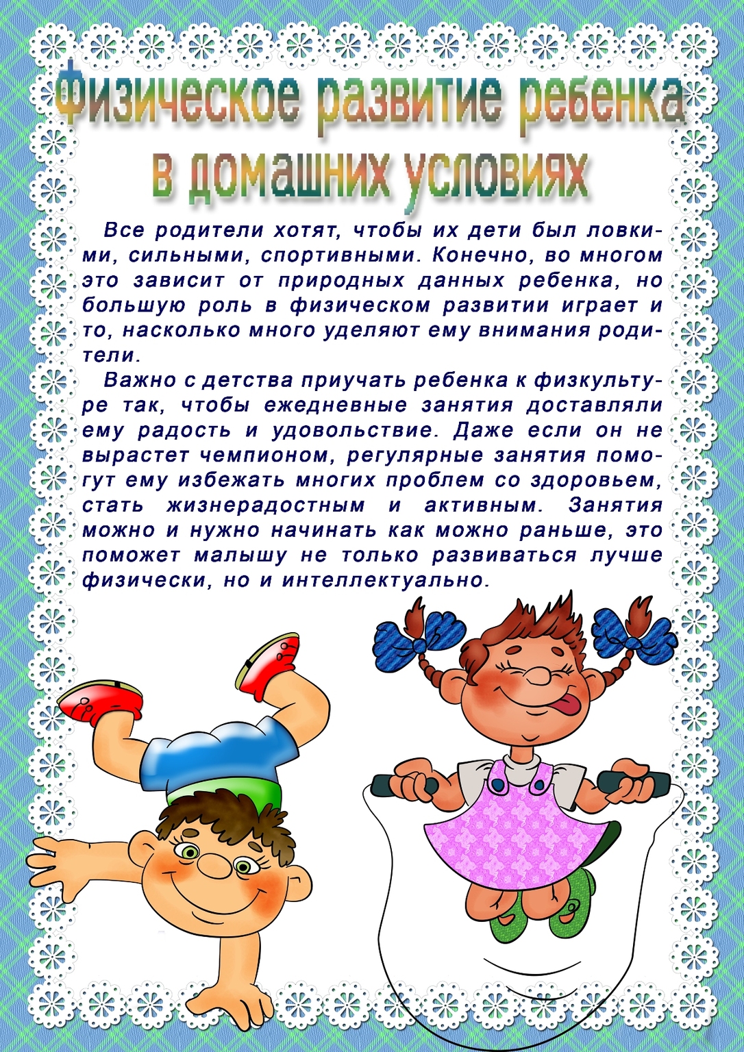 Консультация подготовительный группы. Консультация для родителей. Консультации для родителей в детском саду. Консультации для родителей дошкольников. Консультации по физическому воспитанию.