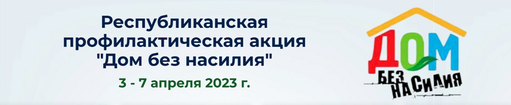 Дом без насилия презентация